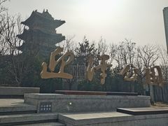 -迎泽公园