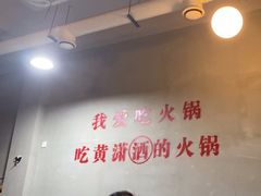 -黄潇洒老火锅(九眼桥宏济巷店)