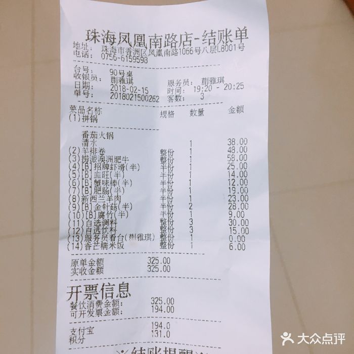 珠海定做流水账单 大众点评