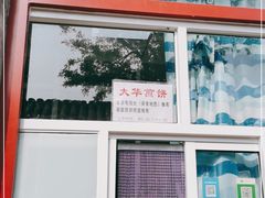 -大华煎饼(交道口北剪子巷店)