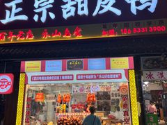 -徐六孃正宗甜皮鸭(张公桥店)