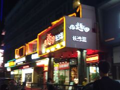 门面-田趣园长沙菜(天安云谷店)