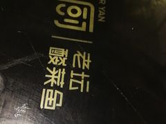 -严厨老坛酸菜鱼(吴江万宝店)