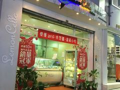 -柠檬车露(卖草地店)