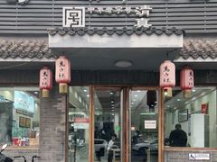 门面-马子禄牛肉面(金宝街店)