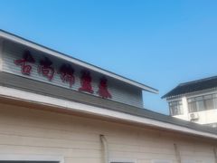 -古尚锦酒楼·水上餐厅