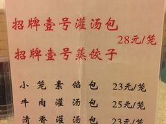 菜单-老班长手工灌汤包老店(东山店)