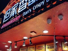 -但家香酥鸭(民生路总店)