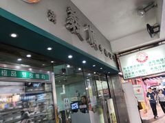 门面-义顺牛奶公司