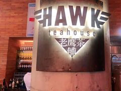 门面-铁公鸡·四川料理(天环广场店)
