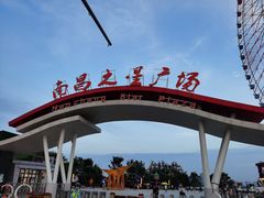 -南昌之星摩天轮