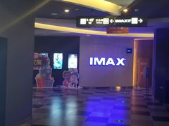 -卢米埃IMAX影城(温州万象城激光店)