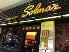 -沙利文餐厅(南湾街店)