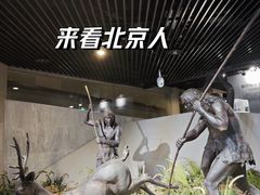 -北京周口店北京人遗址博物馆