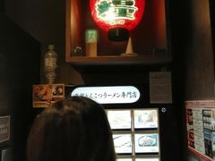 -一兰拉面(新宿中央东口店)