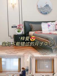 -梓爱月子中心(花都店)