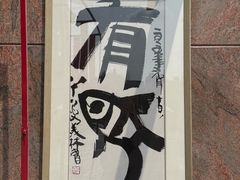 -南海渔村 (流花湖店)