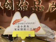 -图味美小黄鱼·景德菜(浙江路店)
