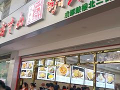 门面-方中山胡辣汤(成都首店)