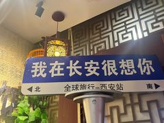 -江城小馆陕南妈妈菜·全球旅行餐厅(钟楼店)