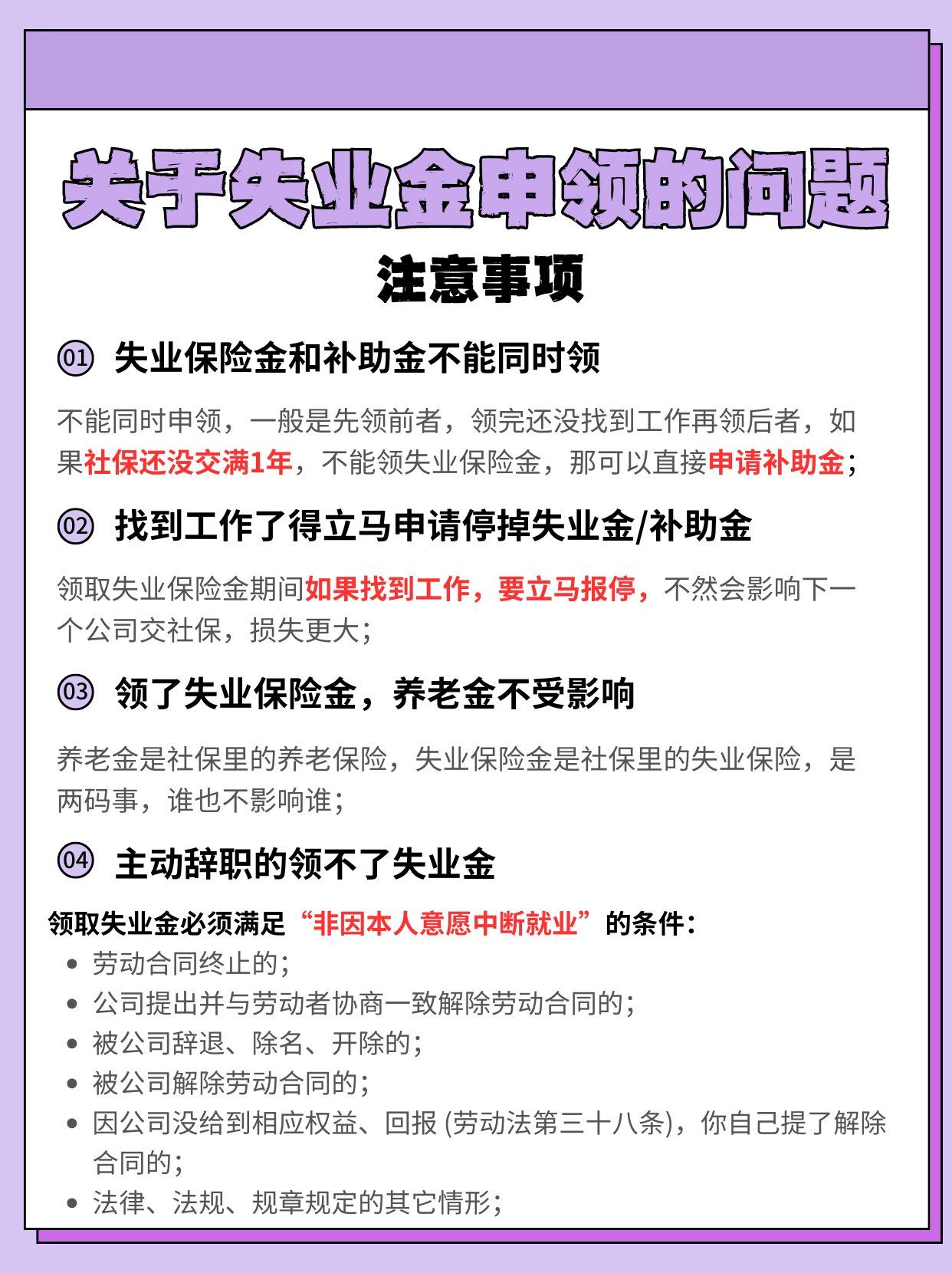 大家千万不要领失业金的简单介绍