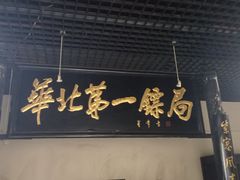-平遥古城