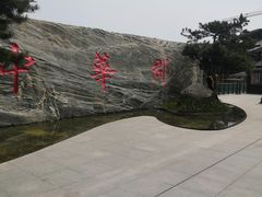 -中华郡文化旅游景区