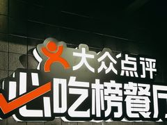 -川西坝子火锅(清江东路3.0直营店)