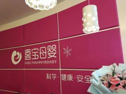 -喜宝母婴月子会所