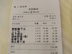 账单-怡园饭店-餐厅(四望亭店)