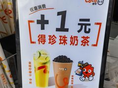 -CoCo都可(建外SOHO店)
