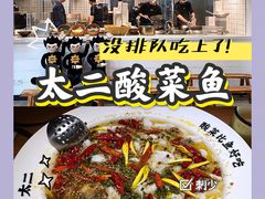 -新太二·鲜料川菜(群光广场店)