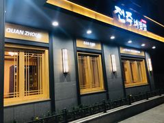 -全州拌饭(参花街总店)