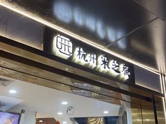 -采芝斋(延安路店)