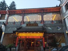 门面-茶博府公馆餐厅