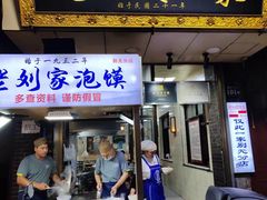 -老刘家泡馍(钟楼广济街店)