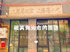 门面-大壶春生煎(四川中路店)