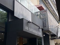 门面-Au Cafe&Roastery(华侨城店)