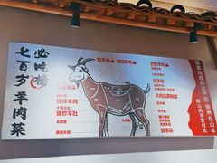 -七百岁羊肉馆(环球港店)