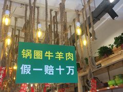 -锅圈食汇火锅烧烤食材超市(天润广场店)