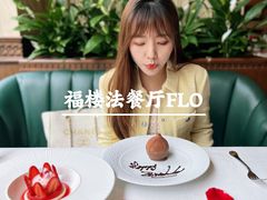 -福楼法餐厅FLO