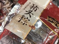 -非遗·老山合·潮汕特产猪头粽(龙眼南店)