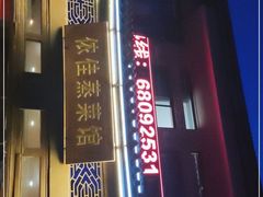 -侬佳蒸菜馆(听潮店)