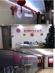 前台-熹月国际月子会所(天河店)