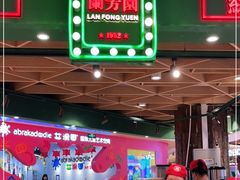 -兰芳园丝袜奶茶(方庄时代店)