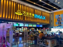 -万达影城(武进万达广场IMAX店)