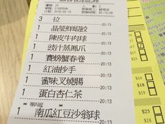 账单-添好运点心专门店(北角店)