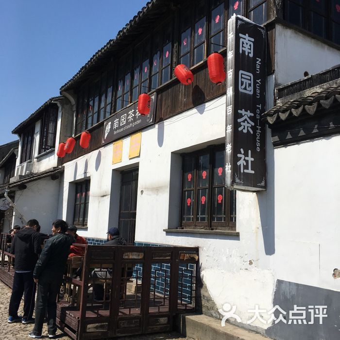 南园茶社