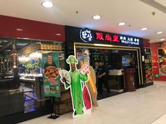 -阪尚皇·原切牛排·烤肉火锅自助(北京路店)