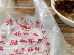 -杨天玉腊牛羊肉